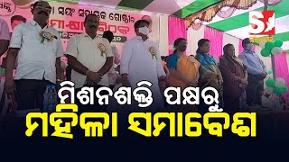 କୋଳିଅଠା ପଞ୍ଚାୟତରେ ମିଶନଶକ୍ତି ପକ୍ଷରୁ ମହିଳା ସମାବେଶ ଓ ବିଭିନ୍ନ ପ୍ରକଳ୍ପ ଉଦଘାଟିତ