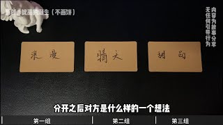 【塔羅占卜】對方後續的主動信息是什麼樣的 短期內會迎來什麼變化？