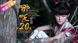 Heroic Journey of Ne Zha EP20 - Jiang Yiyi, Wu Jiayi, Arale【Jetsen Huashi TV】