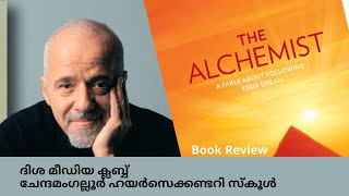 The Alchemist/Paulo Coelho/Book Reviewആൽക്കെമിസ്റ്റ് / പൗലോ കൊയ്ലോ/പുസ്തക പരിചയം/ദിയ ഫാത്തിമ