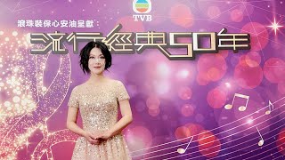 TVB - 流行經典50年, 香港旺角小龍女龍婷