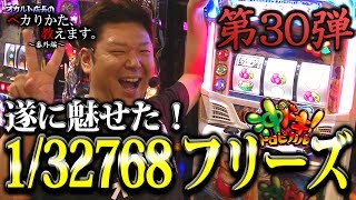 オカルト店長が沖ドキトロピで中段チェリーをゲット！出るかフリーズ！！頑張れオカルト店長！