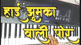 हाई झुमका वाली पोर | Hai Jhumka Vali Por On Piano | Piano Cover | Superhit Ahirani Khandeshi Song