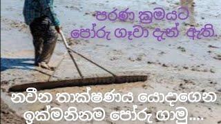 නවීන තාක්ෂණය යොදාගෙන ගොවිතැන් කරමු...