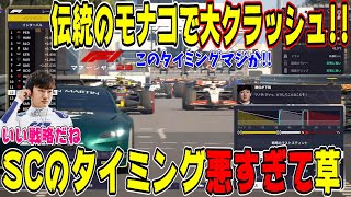 【F1マネージャー23】まさかこのタイミングで！！多重クラッシュ発生＆セーフティカー出動で角田裕毅の運命が一瞬で…アルファタウリ改革！ F1 Manager Part15