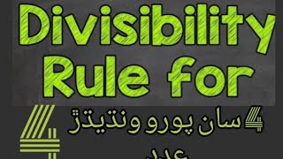 divisibility rules of 4/divisibilty by numbers