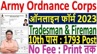 AOC Tradesman Online Form 2023 Kaise Bhare ¦¦ How to Fill AOC Online Form 2023 ¦ AOC Form 2023 Apply