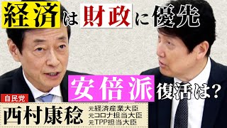 Will the Abe faction make a comeback? [Yasutoshi Nishimura, former Minister of Economy, Trade and...