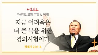 [4단계회개] 25년 01월 05일 주일 오전