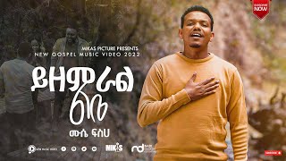 ይዘምራል ልቤ/Yizemiral Libe/ My Heart Sings/ Mussie Fisseha/ Official Video 2022