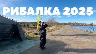 РИБАЛКА 2025 - Відкриття коропового сезону в Січні