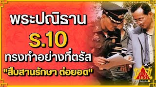 น้ำพระราชหฤทัย ร.10 ที่มา \