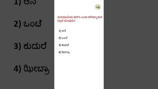 ಮರುಭೂಮಿಯ ಹಡಗು ಎಂದು ಕರೆಯಲ್ಪಡುವ ಪ್ರಾಣಿ ಯಾವುದು?