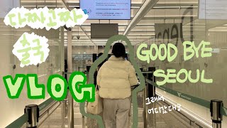 [VLOG] 우선 출국부터 해보자 HOLIDAY IN PARIS I GWEN