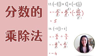 初一数学EP7 | 第四章 | 分数的乘除法 | Multiplication and Division of Fractions