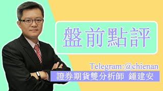 20230119【衰退擔憂再起 美股三大指數均跌超1%】鍾建安盤前點評