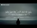 أرح أذنيك وقلبك بالقرآن الكريم 🫀🎧 - سورة النور تلاوة إسلام أوبهي 🥺❤️ISLAM SOBHI