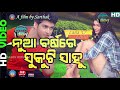 ନୂଆ ବର୍ଷରେ ସୁକୁଟି ସାହୁ nua barsare sukuti sahu odia movie video nagen official