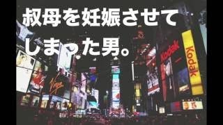 【TEL人生相談】 妻の叔母を妊娠させてしまった男性、彼の本質をつくった壮絶な過去とは？