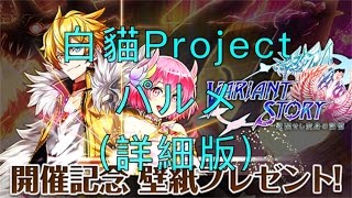 白貓Project 簡介限角變身士 パルメ (詳細版)