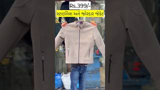 શિયાળા માટે સ્પેશિયલ જેકેટ😊👌#flipkartfashion #flipkarthaul #jacket #winter #winterspecial #shorts