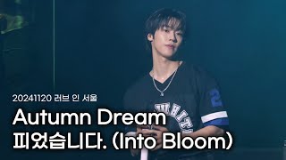 [엔플라잉] 241120 러브인서울 Autumn Dream+‘피었습니다.’(focus 이승협)