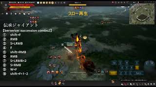 BDO Berserker succession combos「肉体派閥からの刺客‼完全にゴリラと化した驚異の圧力でウホウホが止まらない」伝承ジャイアントのコンボを2つ紹介　【黒い砂漠】