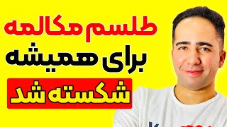 اگه میخوای تو جمله سازی و مکالمه زبان مشکل نداشته باشی اینو ببین