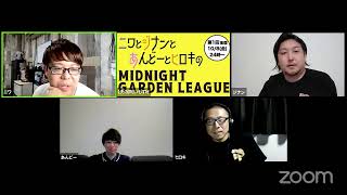 MIDNAIGHT GARDEN LEAGUE