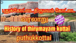 மறைக்கபட்ட உண்மைகள் திருமயம் கோட்டை வரலாறு புதுக்கோட்டை thirumayamkotai history tamil #lifetamilan