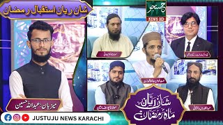 Istikbal-e-Ramzan 2025 | Shan-e-Rayyan: Mah-e-Ramzan 2025 | Justuju Digital Media