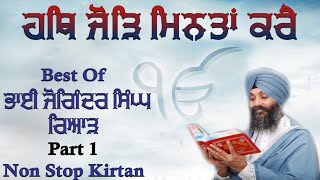 Best Of Bhai Joginder Singh Riar 2021 || New Shabad Kirtan Gurbani 2021 || Shemaroo Gurbani