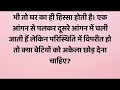 suvichar l rochak story l heart touching story l lessonable story l emotional story l manohar story