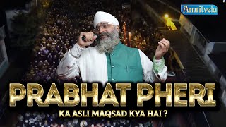 PRABHAT PHERI KA ASLI MAQSAD KYA HAI ? - AMRITVELA TRUST