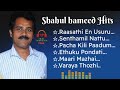Shahul Hameed tamil songs|Shahul Hameed Hits|90'S Tamil songs|A.R.Rahman hits