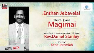 [OFFICIAL VIDEO] Rev Daniel Stanley - Endhan Jeba Velai | Thuuti Gana Magimai | Keba Jeremiah