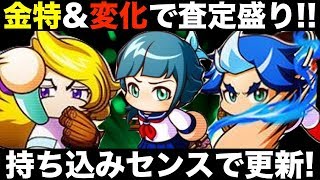 リア＆鳴海で査定をのばせ!持ち込みセンスでついに円卓産投手チーム加入![パワプロアプリサクセスNO.716]