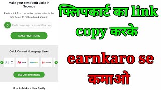 How to copy link flipkart product ? | earn karo me flipkart ke product ka link banaye