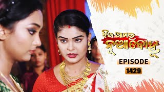 Jhia Amara Nuabohu | Full Ep 1429 | 23rd Jun 2022 | Odia Serial – TarangTV