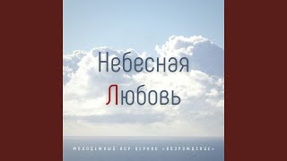 Ты — Свет