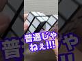 【スーパーアンミカキューブ発見!!!】その名もデカミカキューブ！全面全く同じ白！！ #アンミカキューブ #rubikscube #yamicubes #ルービックキューブ