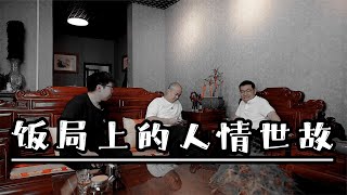 世事洞明皆学问，人情练达即文章