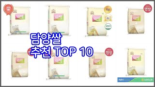 담양쌀 추천 이 가격에 이 품질 가성비 최고 상품 TOP 10