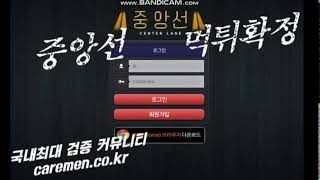 중앙선 먹튀확정,먹튀사이트확정, 먹튀검증사이트 케어맨