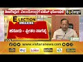 ವಿ. ಸೋಮಣ್ಣಗೂ ಎರಡು ಕ್ಷೇತ್ರದಿಂದ ಬಿಜೆಪಿ ಟಿಕೆಟ್ v somanna bjp ticket vistara news