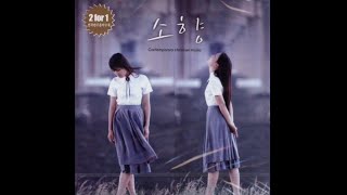 Sohyang (소향) — By The Power Of Love (사랑의 힘으로)