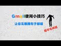 小白一看就懂：如何简单的拥有无限个邮箱别名？薅羊毛必备！【干货】