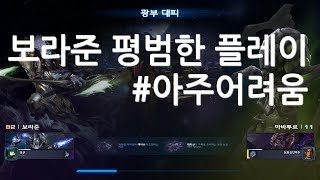 [스타2협동전] 보라준 아주어려움 평범한 플레이 - 딩군