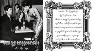 Sin Sisamuth - Roy Sday Sronos - រយស្តាយស្រណោះ