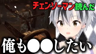 【バイオ7】チェンソーマンを読んだ感想が素直過ぎる鈴木勝【にじさんじ切り抜き】